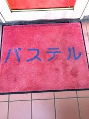 パステル歯科医院