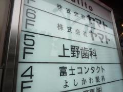 上野歯科