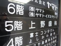 上野歯科