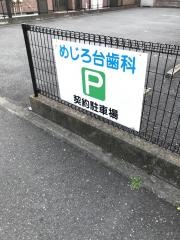 めじろ台歯科クリニック