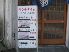 磯寿司