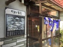 やよい寿司