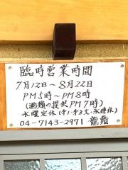 龍鮨
