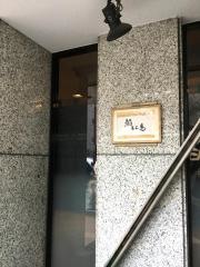 鮨とよ島