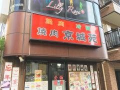 京城苑