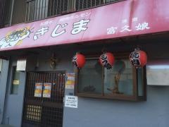 きじま