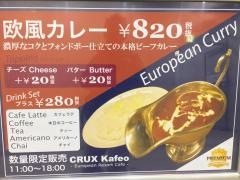 クルックス・カフェオ
