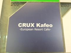 クルックス・カフェオ