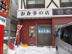 味の美和食堂