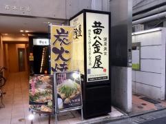 黄金屋二子玉川店