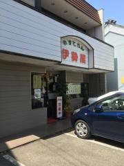 れすとらん伊勢屋