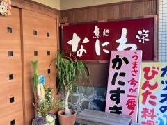なにわ食堂