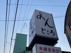 むさし乃