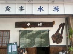 水源
