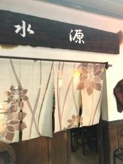水源