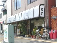 立花