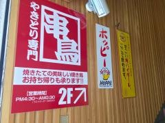 串鳥　吉祥寺南口店