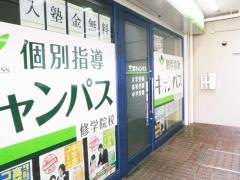 個別指導キャンパス　修学院校