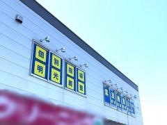 個別指導塾の明光義塾紫波教室