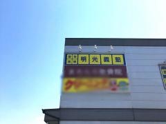 個別指導塾の明光義塾紫波教室
