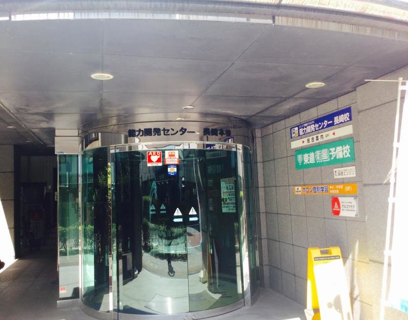 東進衛星予備校長崎県庁前校