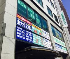 東進衛星予備校　長崎県庁前校
