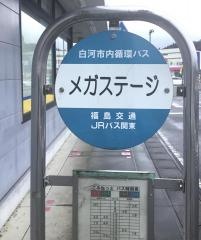 「メガステージ」バス停留所