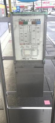 「メガステージ」バス停留所