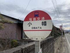 「小幡」バス停留所