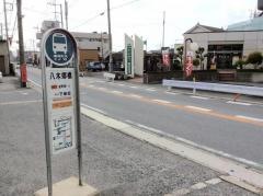 「八木郷橋」バス停留所