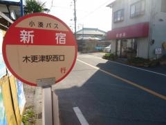 「新宿」バス停留所