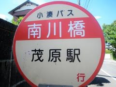 「南川橋」バス停留所