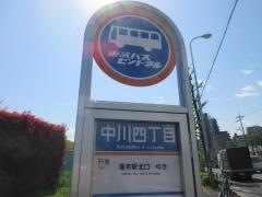 「中川四丁目」バス停留所