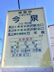「今泉(秦野市)」バス停留所