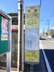 「今泉(秦野市)」バス停留所