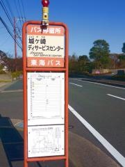 「城ケ崎デイサービスセンター」バス停留所