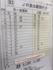 「高井田五丁目」バス停留所