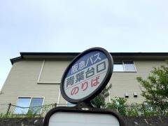 「青葉台口」バス停留所