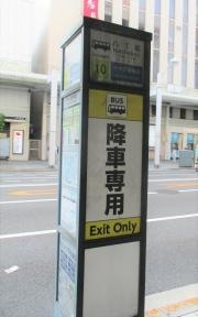 「八丁堀」バス停留所