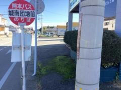 「城南団地前」バス停留所
