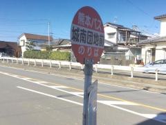 「城南団地前」バス停留所