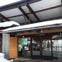 花の駅・片品花咲の湯