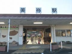 美祢駅