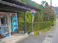「下島温泉口」バス停留所