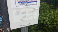 「下島温泉口」バス停留所