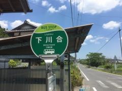 「下川合」バス停留所
