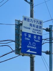 小沼田ＩＣ