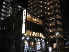 養老乃瀧　泉店