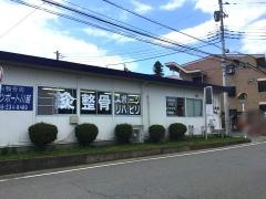 鍼灸整骨院スポーツポート川越