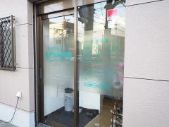 福田鍼灸整骨院